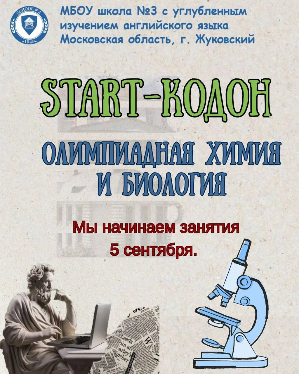ОЛИМПИАДНАЯ БИОЛОГИЯ И ХИМИЯ В 3 ШКОЛЕ!🔥🔥🔥
