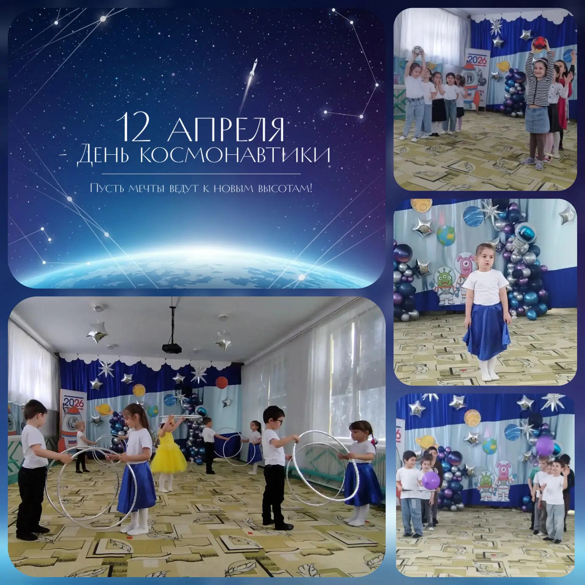 В космос отправляемся дружно! 🚀✨
День космонавтики — это особенный праздник для детсадовцев: время 