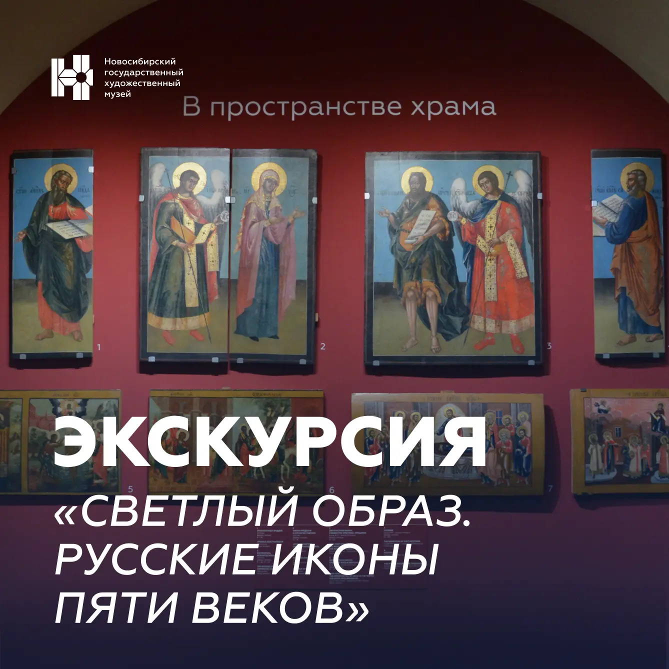 Экскурсия по залу икон: искусство, которое учит быть вместе