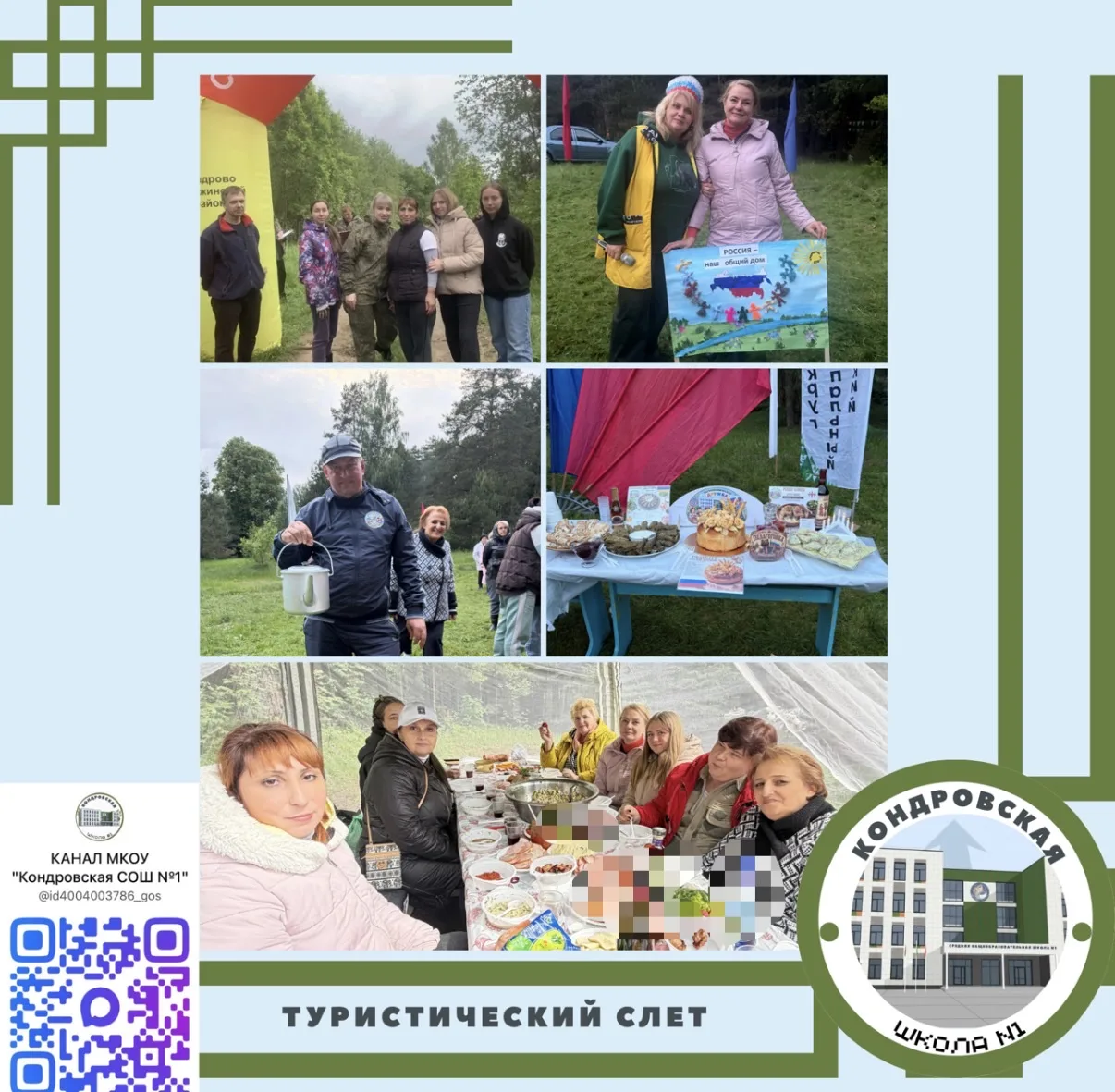💥 Учительский турслёт💥

Долой тетрадки и планы! В минувшие выходные, 29–30 мая, педагоги нашей шко