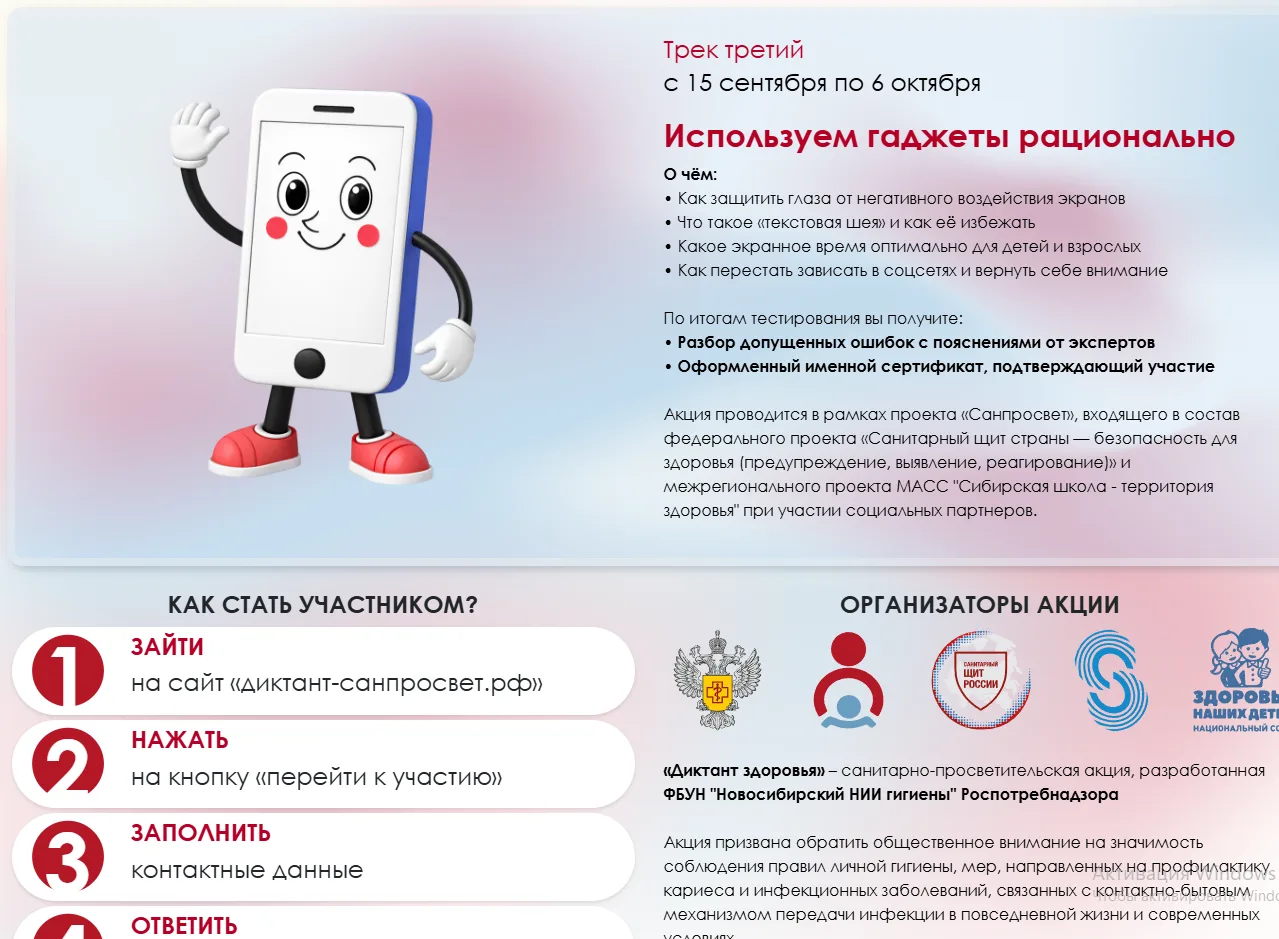 «Диктант здоровья» — приглашаем принять участие!