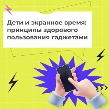 Смартфоны стали неотъемлемой частью жизни детей, открывая доступ к обучению и общению.

Как гаджеты 