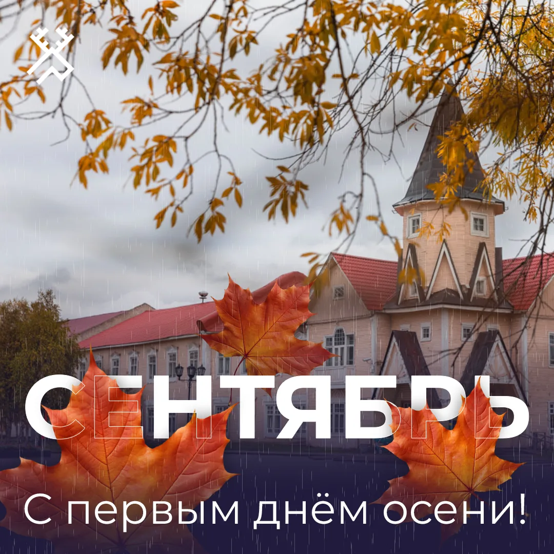 Пусть эта осень будет счастливой! 🍂