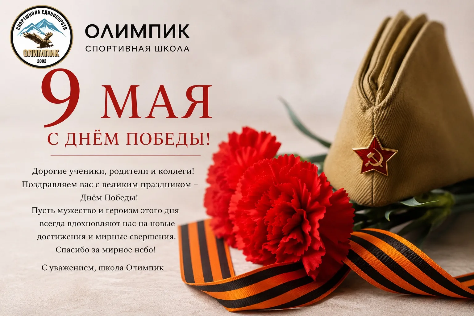 🇷🇺 С Днём Победы! 🇷🇺