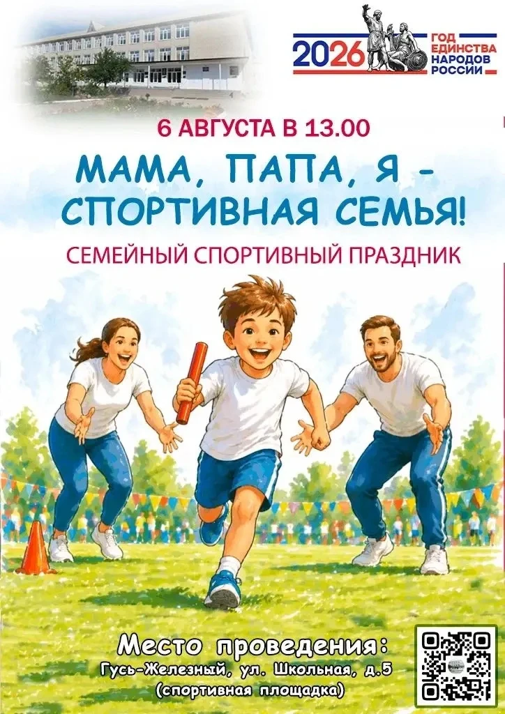 Дорогие родители и ребята!🥳 Приглашаем вас на семейный спортивный праздник "Мама, папа, я - спортив