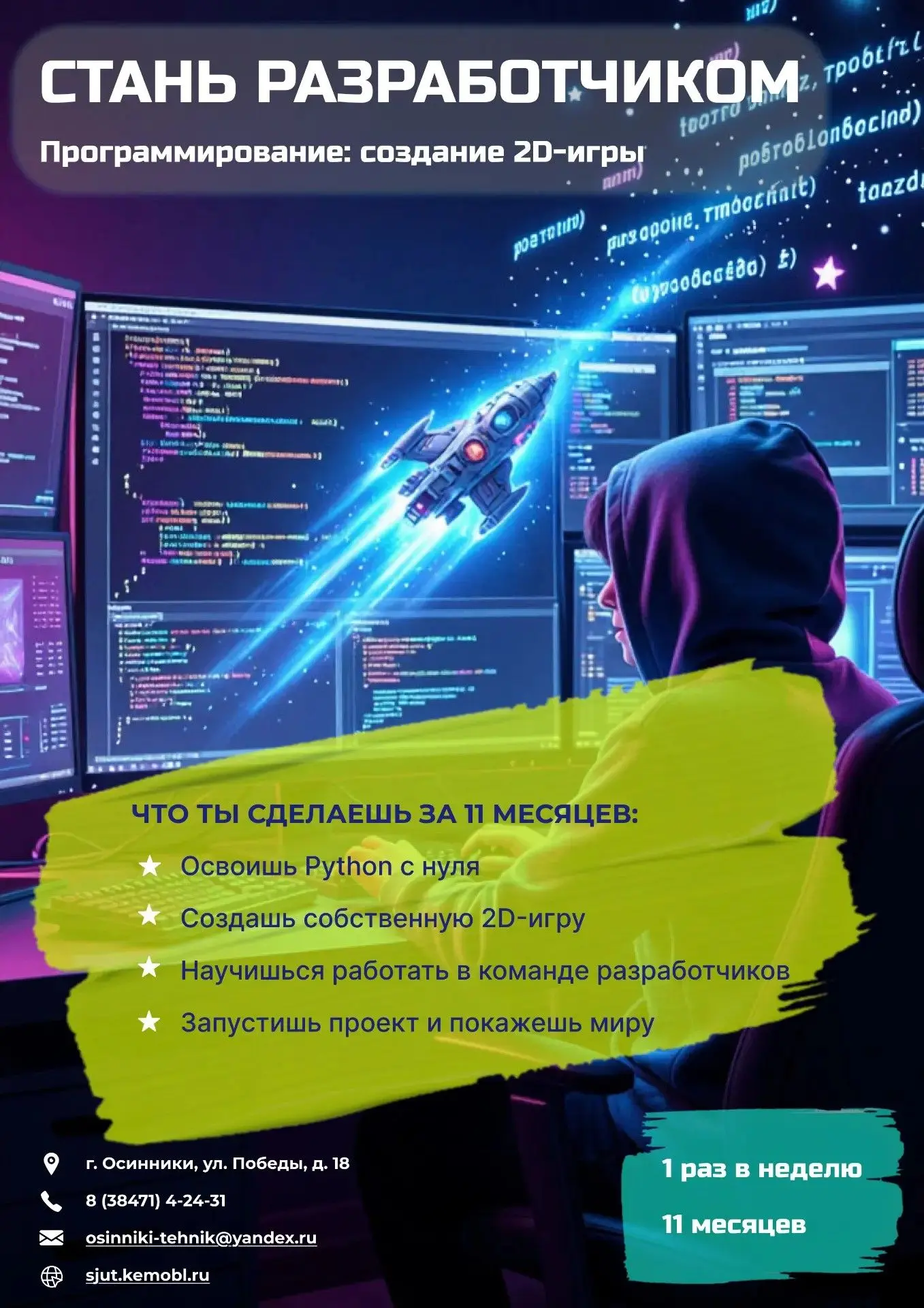 Программирование: создание 2D-игры
🎮 Создай свою игру с нуля!

Хочешь узнать, как устроены компь