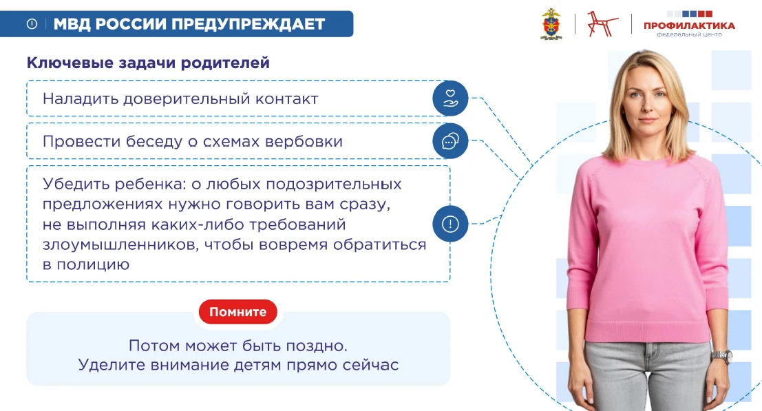 МВД России предупреждает