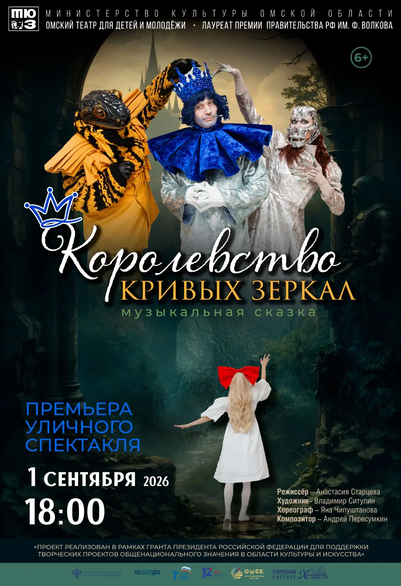 🍁1 сентября в 18:00 на площади перед зданием Омского театра юных зрителей состоится пр...