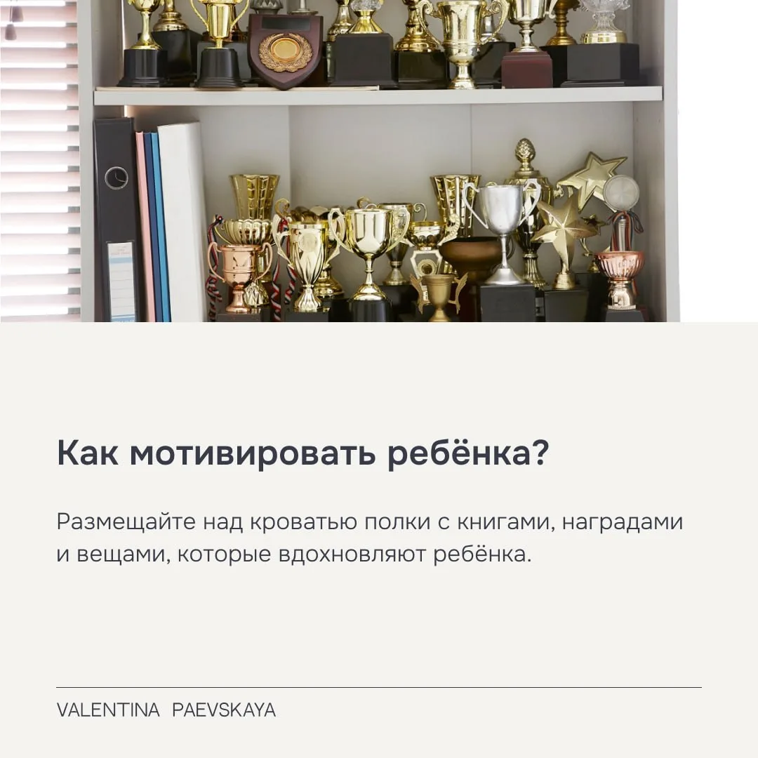 Одна деталь в комнате может поддерживать мотивацию ребёнка, хотя родители часто о ней н...