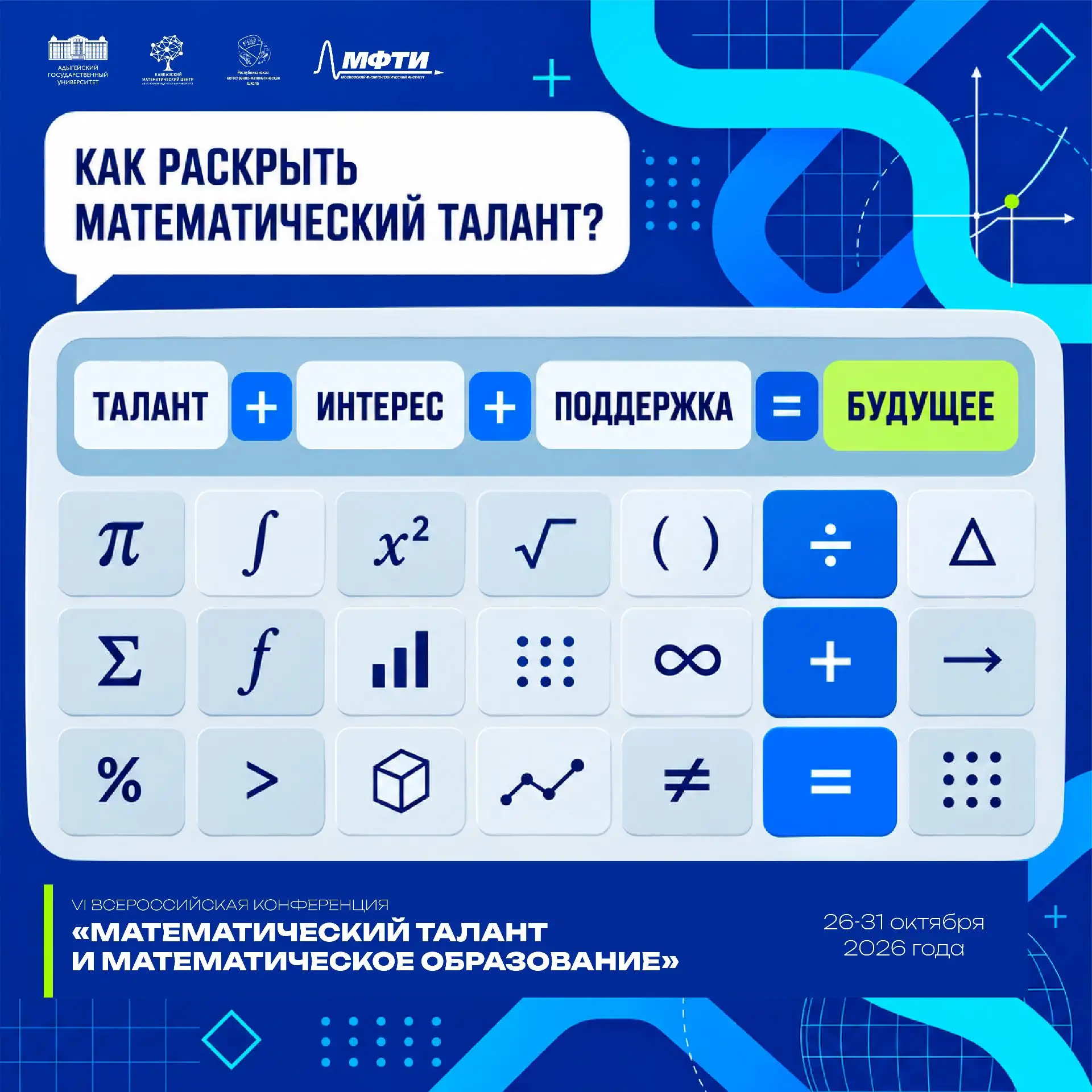 📐 От первой задачи — к большому будущему: в АГУ обсудят, как вырастить математический ...