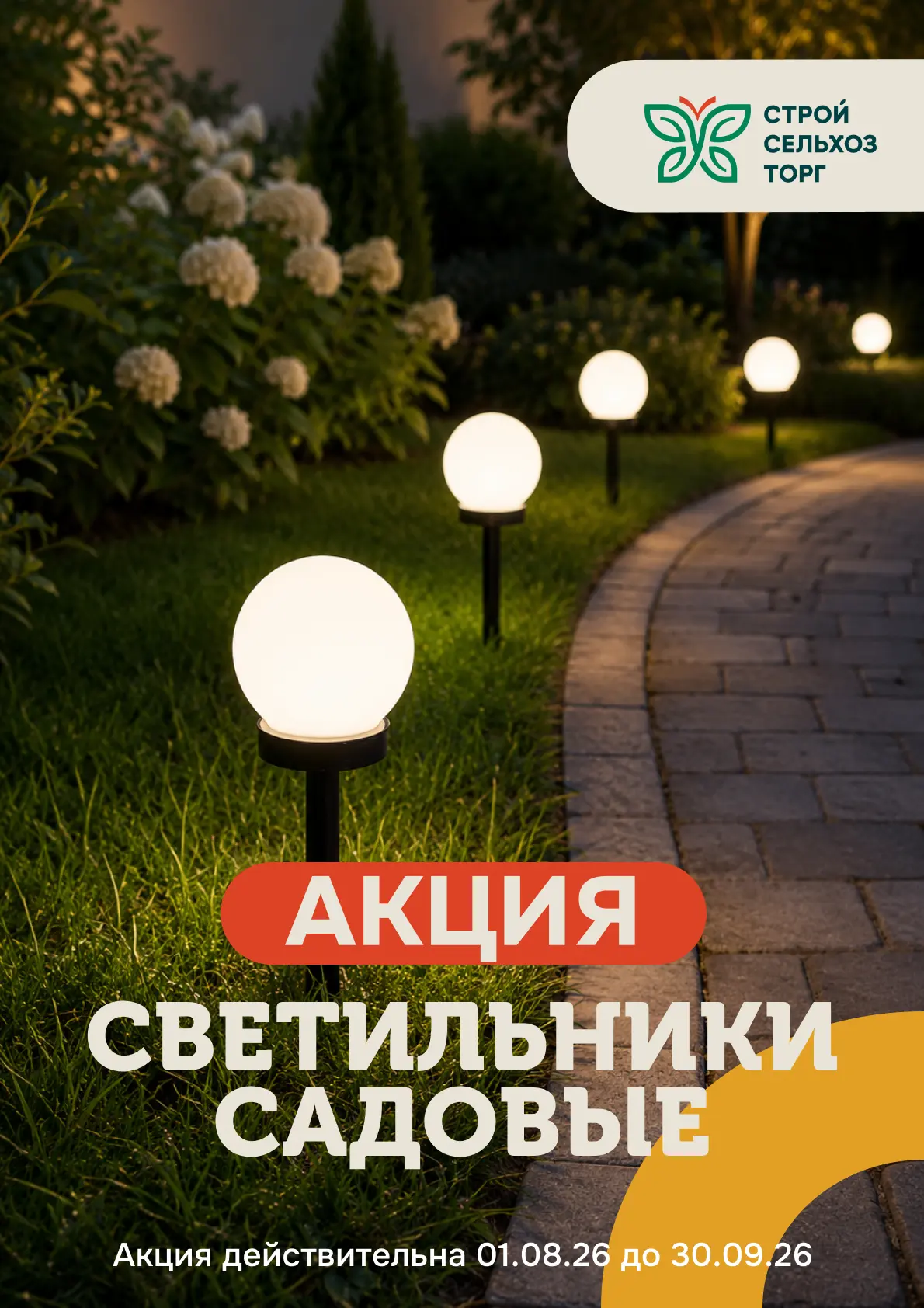 Новые акции в магазинах СтройСельхозТорг 💥