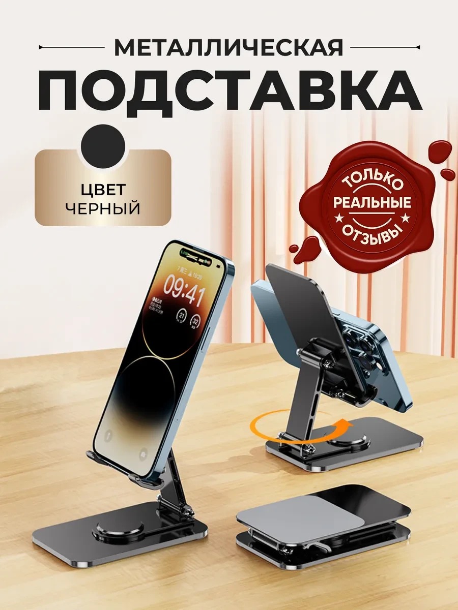 ⚡️ Подставка для телефона и планшета металлическая, Epic Export