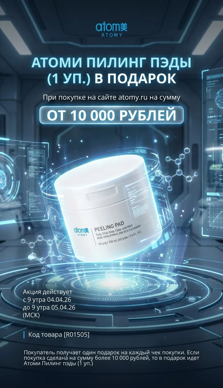 💎 Нежное очищение и сияние кожи с Atomy Peeling Pad!
