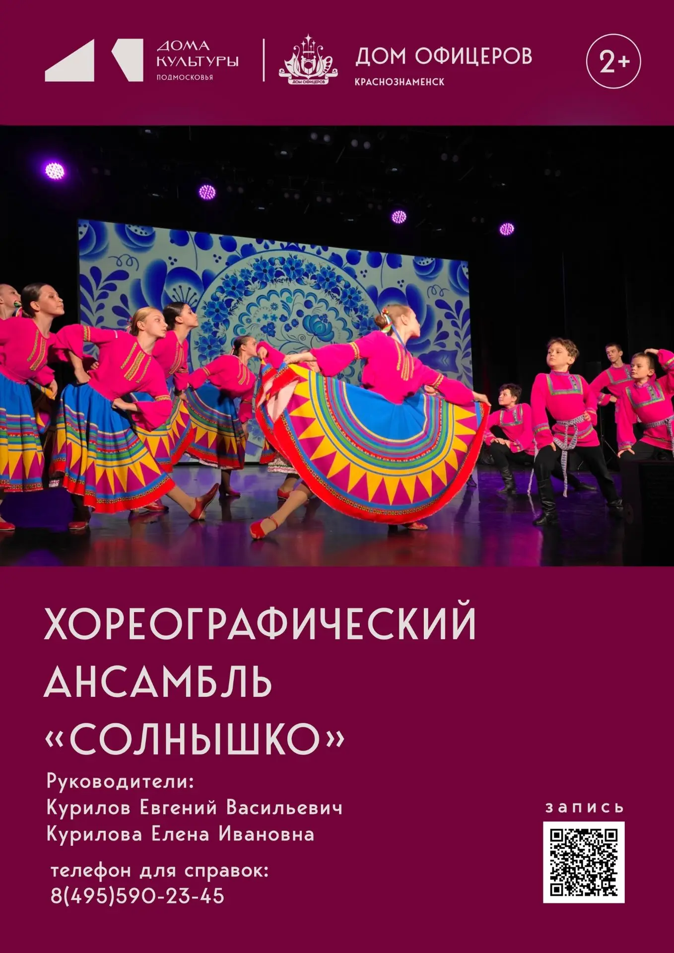 ☀️ Открыт набор в хореографический ансамбль "Солнышко".