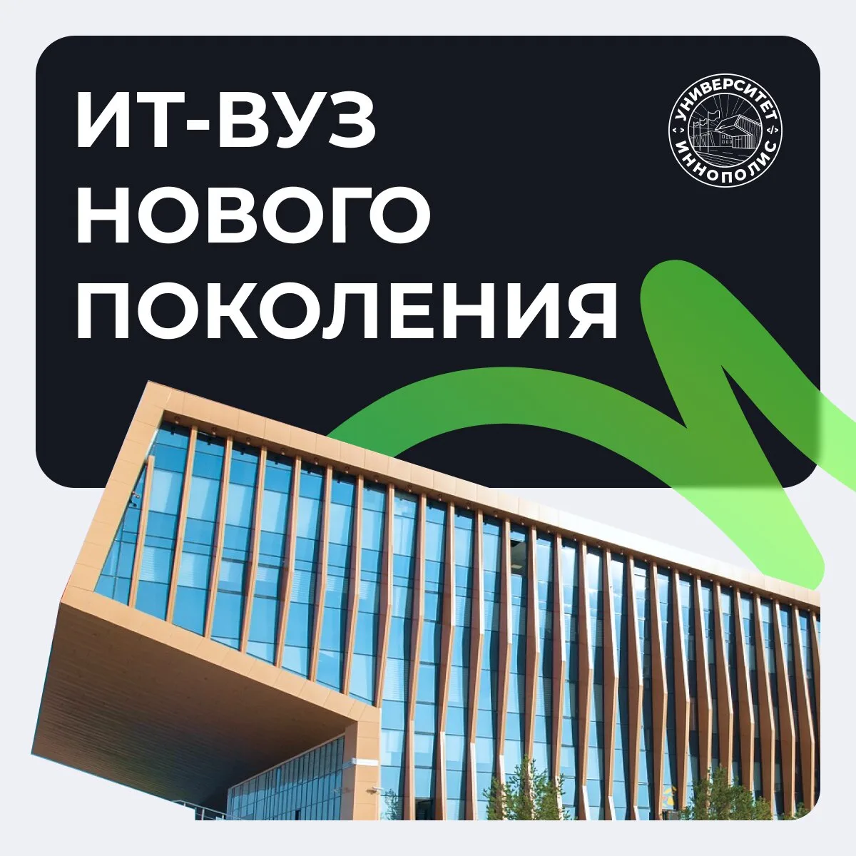 Университет Иннополис