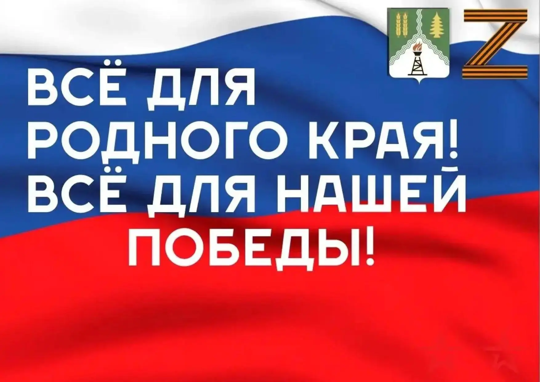 В рамках муниципального форума «Всё для родного края! Всё для нашей Победы!» мы дали ст...