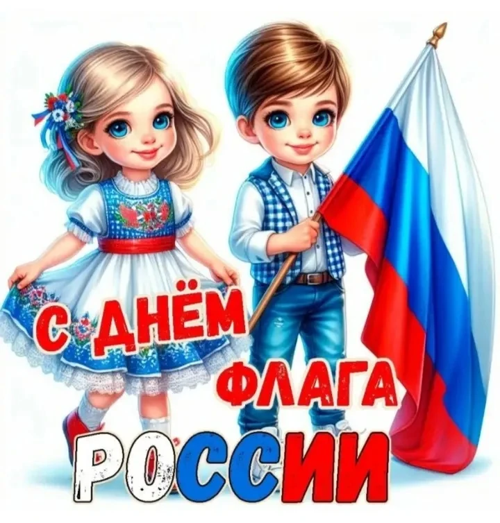 В преддверии Дня Государственного флага России в группе «Белочка»поселилось настоящее п...