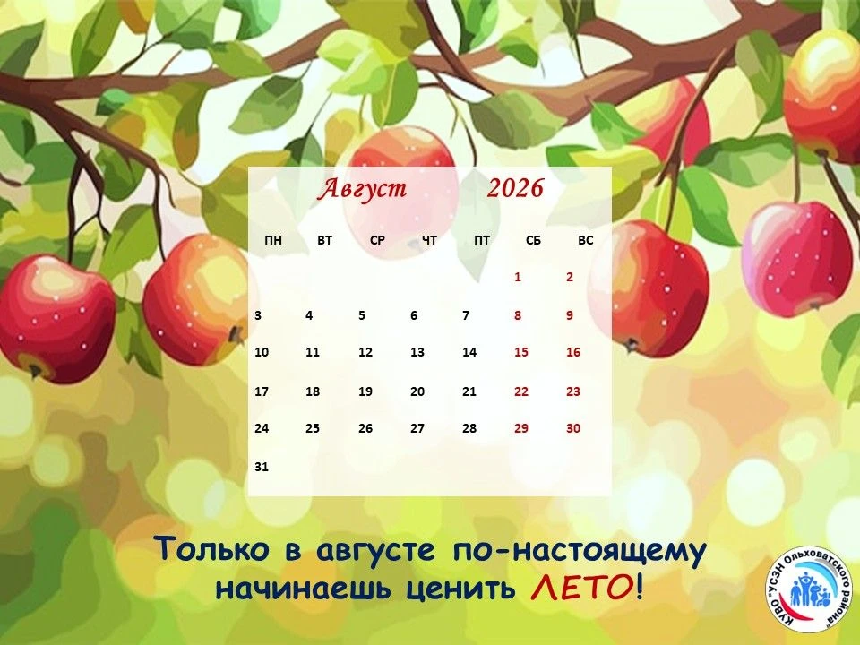 ☀️ Вот и наступил август - самый щедрый, бархатный и немного ностальгический месяц года...