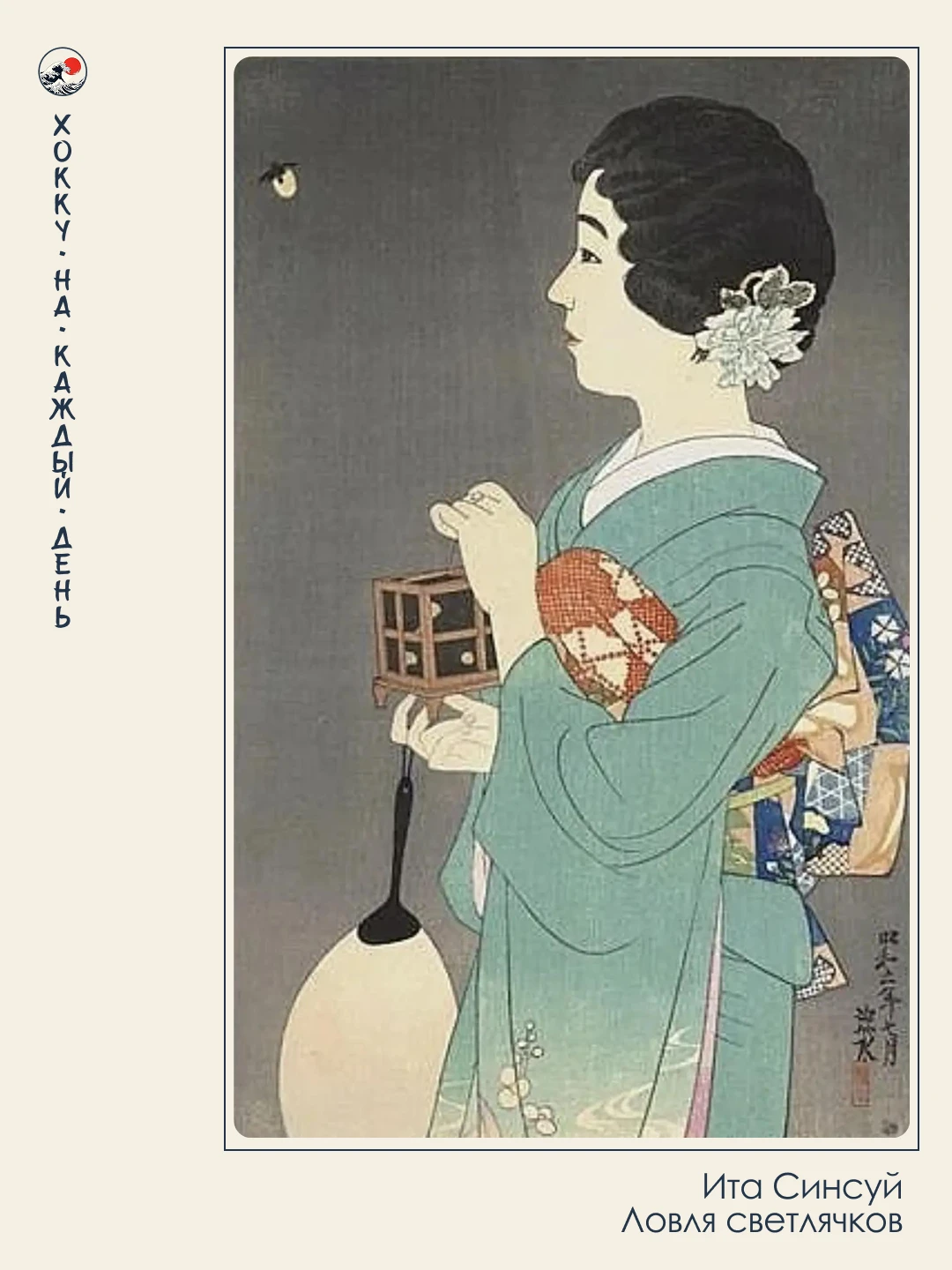 Хотаругари (Hotarugari) – так называется сезон любования светлячками. Самые любимые мес...