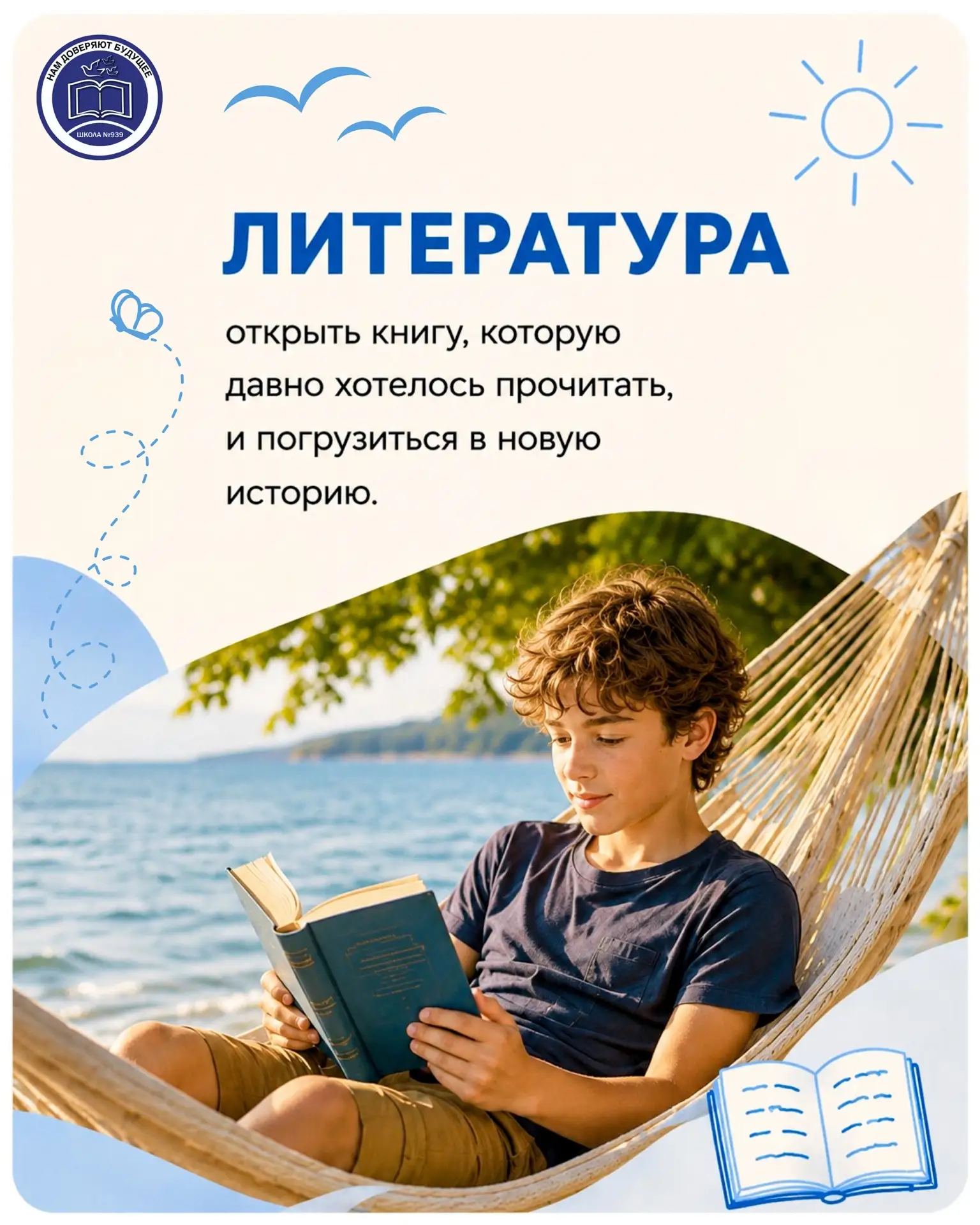 КАКОЙ ПРЕДМЕТ У ВАС СЕГОДНЯ? 📚☀️

На каникулах тоже есть своё расписание. Просто летом школьные пре