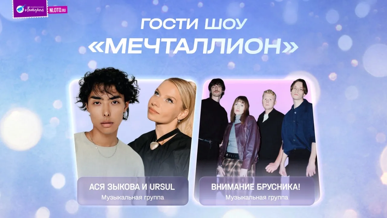 Фолк-энергия и инди-магия ✨  В это воскресенье на шоу «Мечталлион» вас ждёт настоящий музыкальный шт