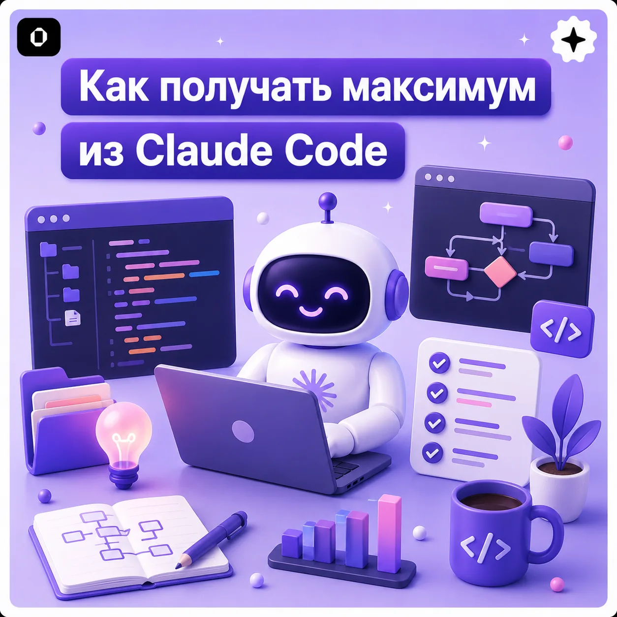 Лучшие лайфхаки для работы с Claude Code ⚙️