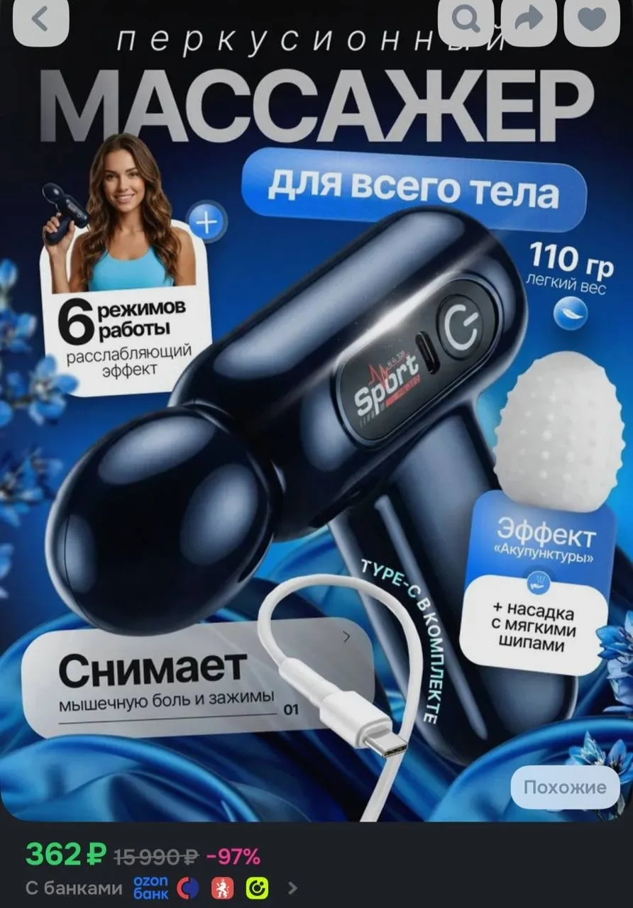 https://ozon.ru/t/GAJBKaz - массажер