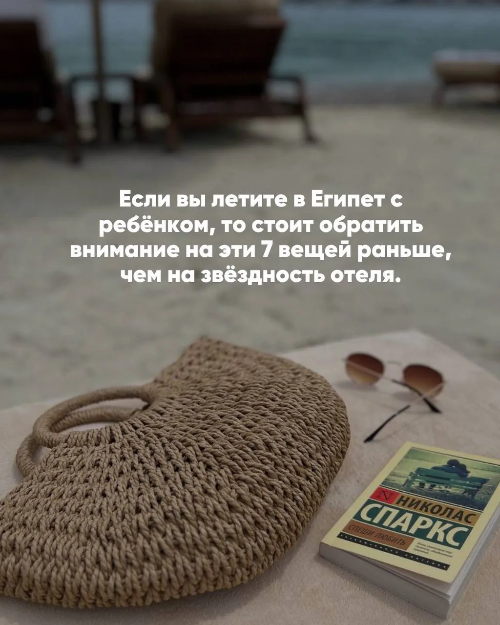 Если вы летите в Египет с ребёнком, то стоит обратить внимание на эти 7 вещей раньше, ч...