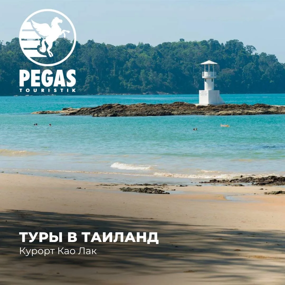 🏞️Друзья, пляжный сезон без дождей в Таиланде всё ближе! 

Курорт Као Лак уже сейчас приятно удивля