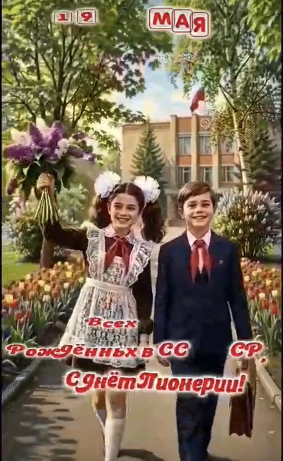 19 мая - День детских общественных организаций России