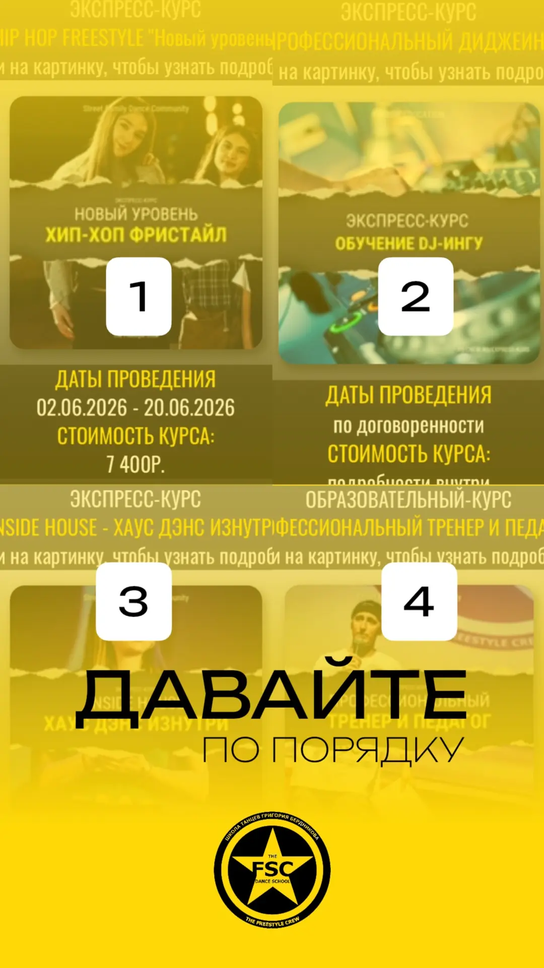🔥 Хотите прокачать свои танцевальные навыки за считанные недели? 🔥