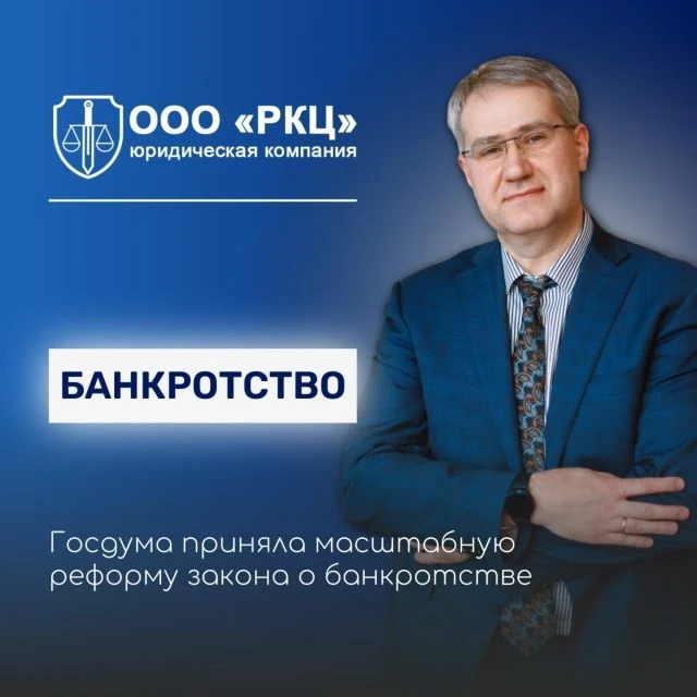 В июле 2026 года Госдума приняла пакет поправок в закон «О несостоятельности (банкротст...