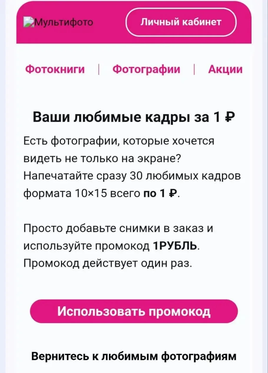 Мультифото промокод ✅1РУБЛЬ - 30