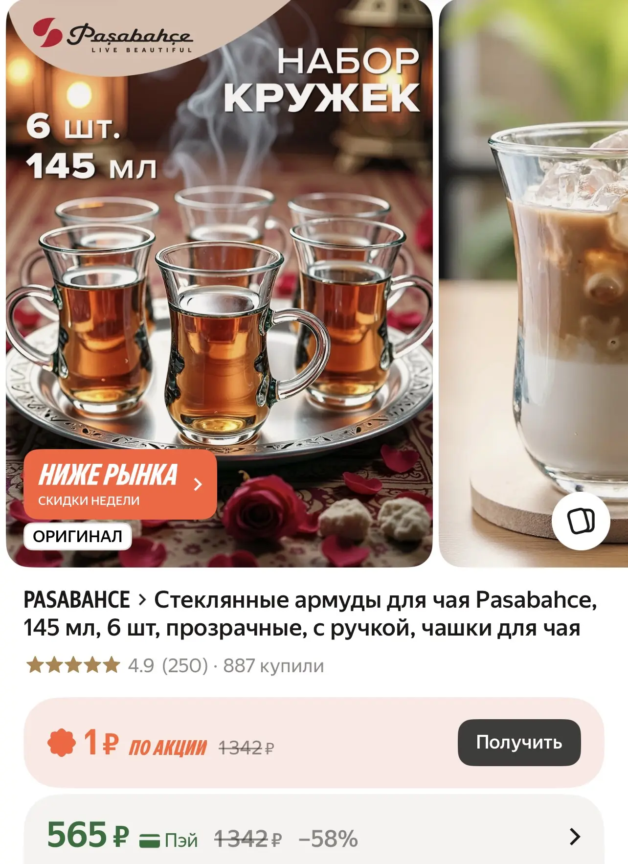 https://market.yandex.ru/cc/BEjcW5