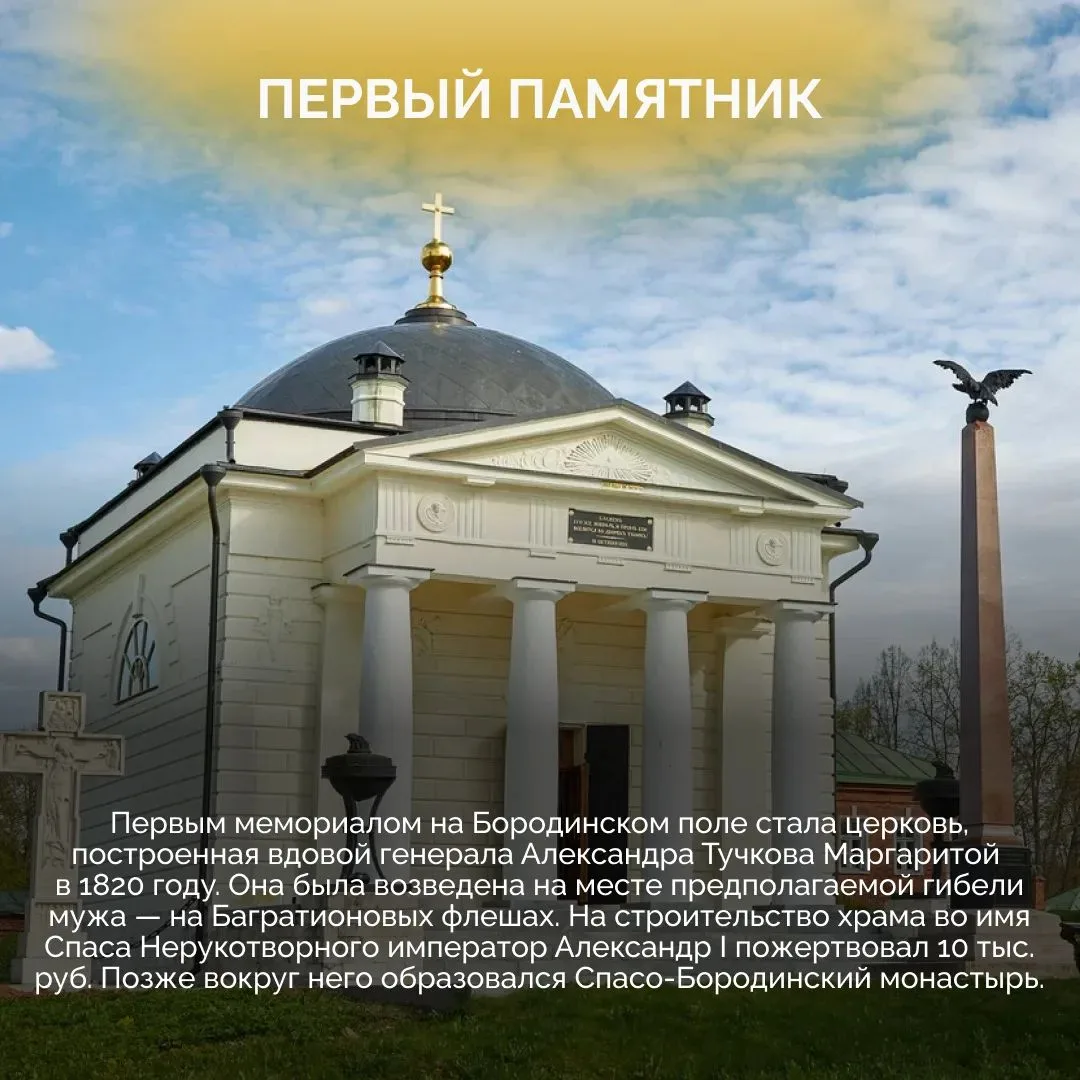 📅  8 сентября отмечается День воинской славы России — День Бородинского сражения русск...
