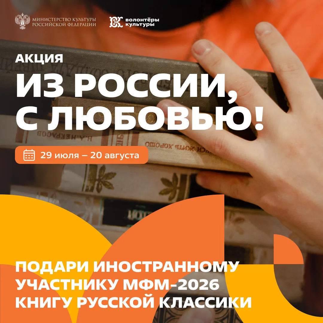 3000 человек могут стать послами русской литературы за рубежом и войти в историю Международного фест