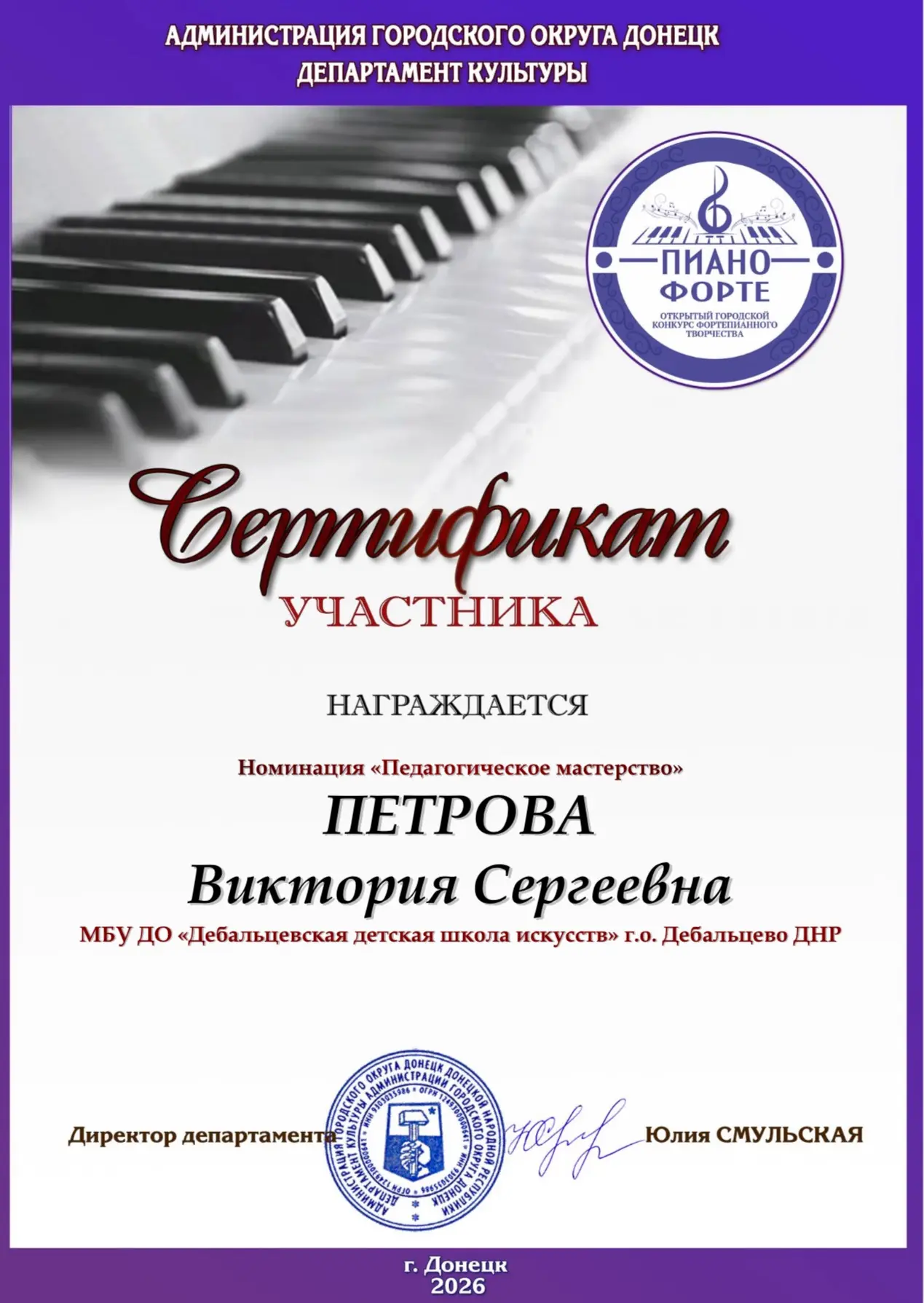 🎹Преподаватель фортепианного отдела Петрова Виктория Сергеевна приняла участие во II О...