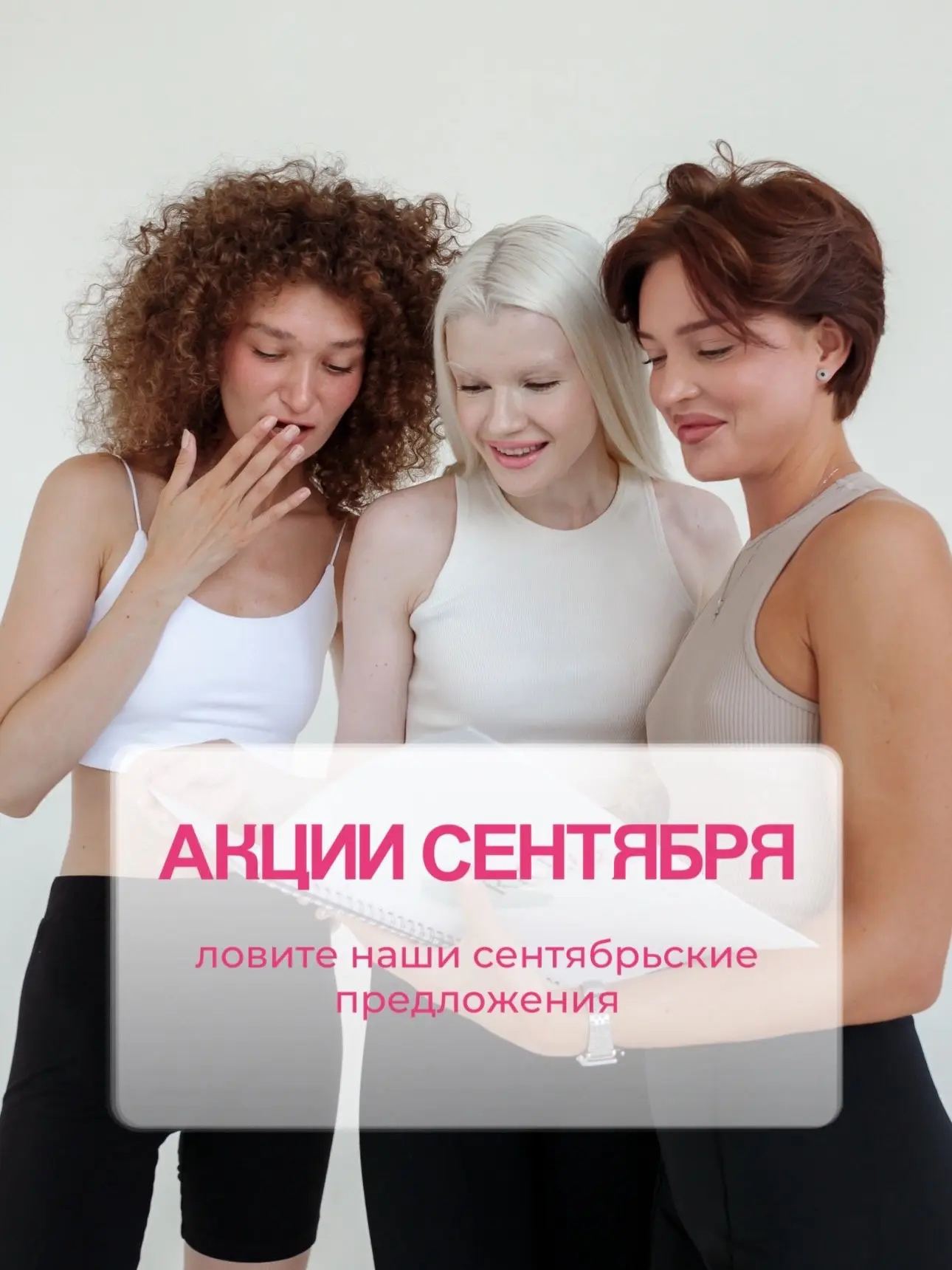АКЦИИ СЕНТЯБРЯ 🤎