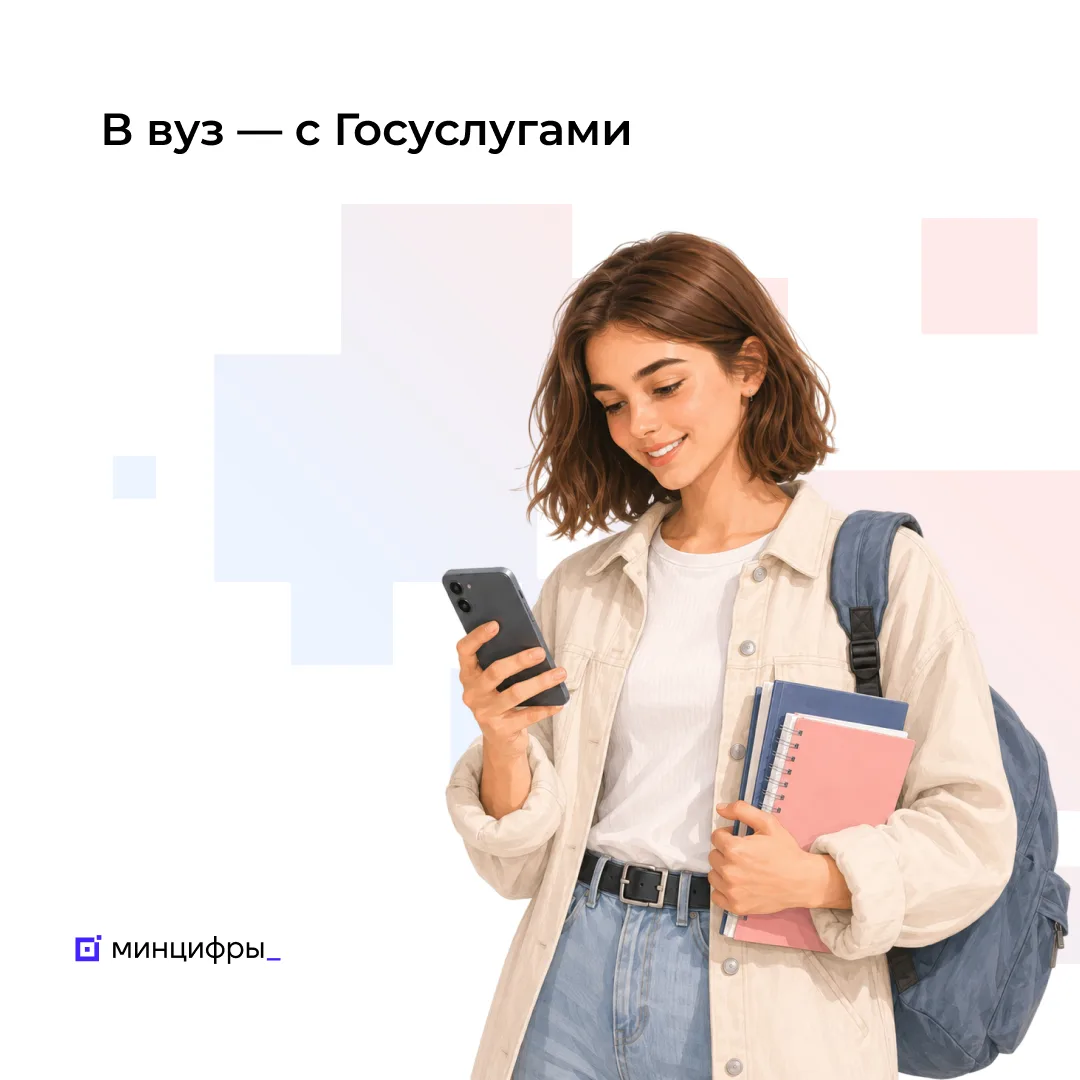 💻 На Госуслугах подали уже более 3 млн заявлений в вузы