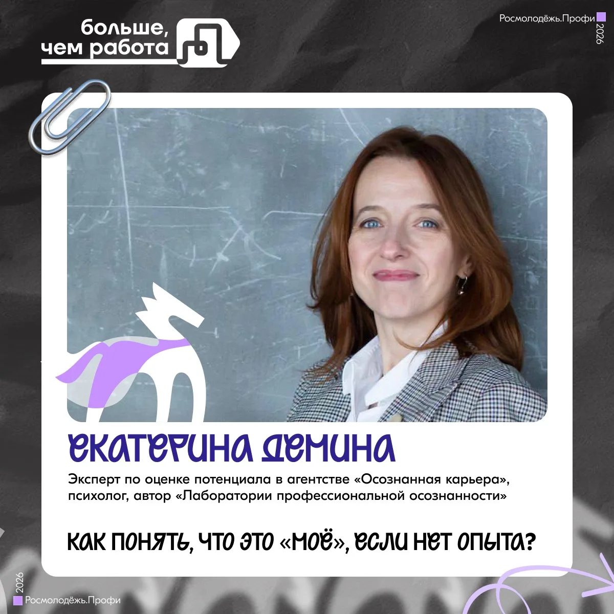 Как найти дело по душе?

Обычно мы ищем готовый ответ снаружи: в статьях, списках профессий, советах