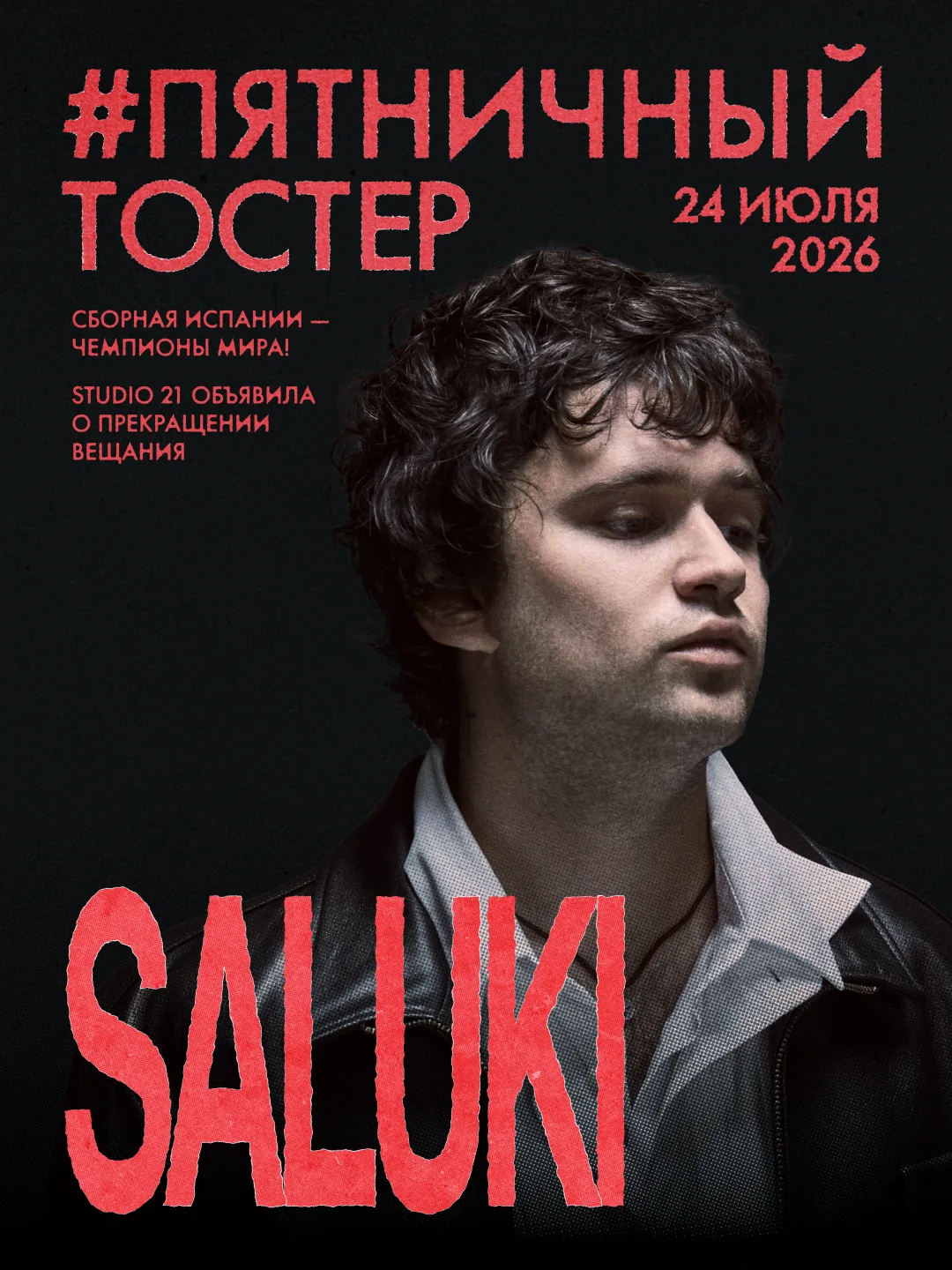 #пятничныйтостер