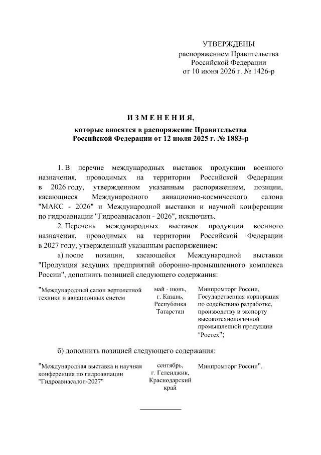 «Макс-2026» в этом году не состоится, следует из распоряжения кабмина. Авиакосмический салон перенес