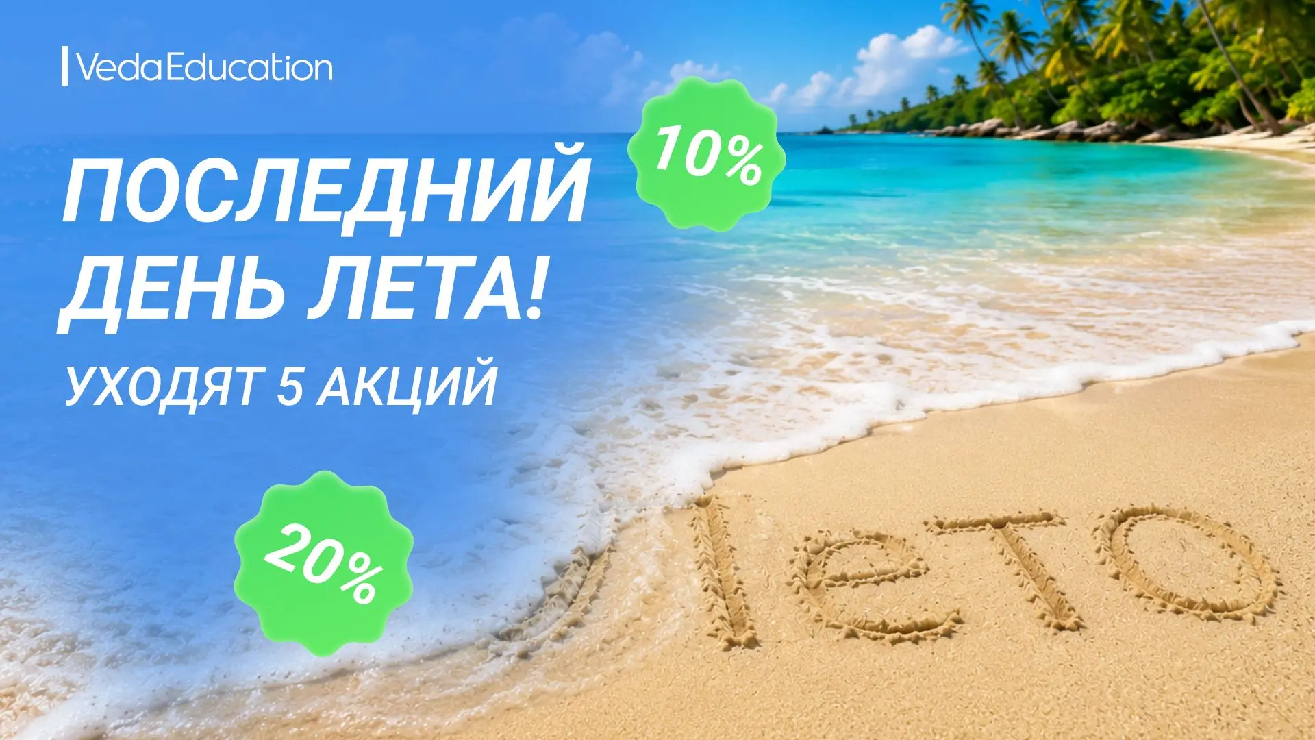 🔔 Последний день: ДОСТУПНО 5 АКЦИЙ