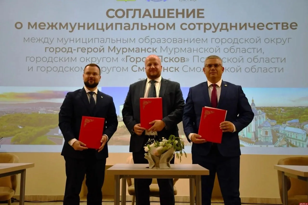 ❗️В Пскове подписаны соглашения о межмуниципальном сотрудничестве с Мурманском, Новороссийском и Смо
