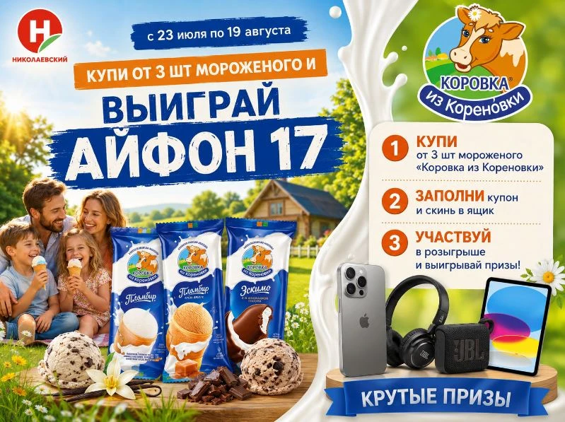 Когда на улице жара, правильное решение — мороженое 😎🍦
А если взять от 3 штук мороженого «Коровка 