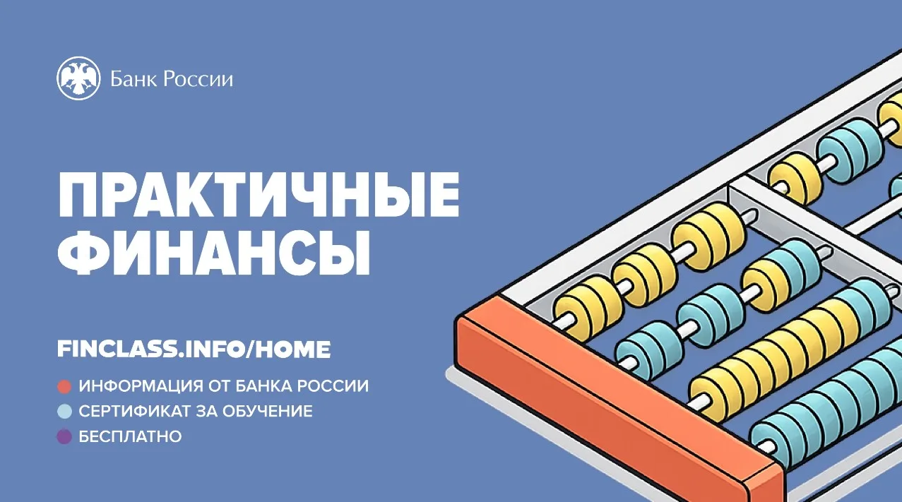 💸 Хотите научиться принимать выгодные финансовые решения и избегать ошибок?
🏦 Банк России запускае