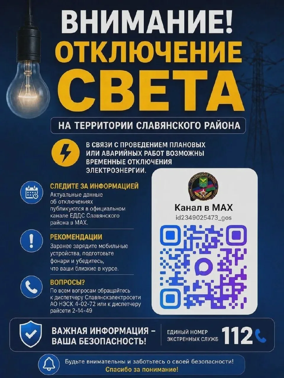 ⚡ Где 7 октября отключат электричество