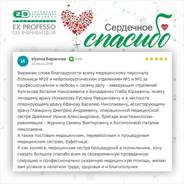 В карточку нашей организации в 2ГИС пришла благодарность.

🙏 Выражаем признательность за добрые сло