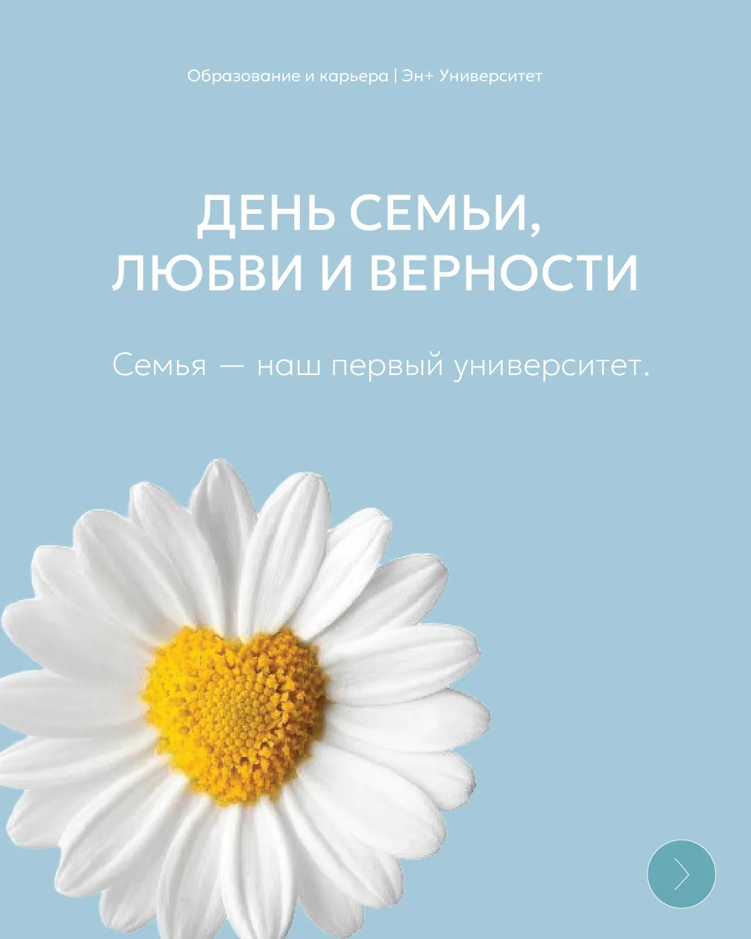 🧡 Семья — наш первый университет