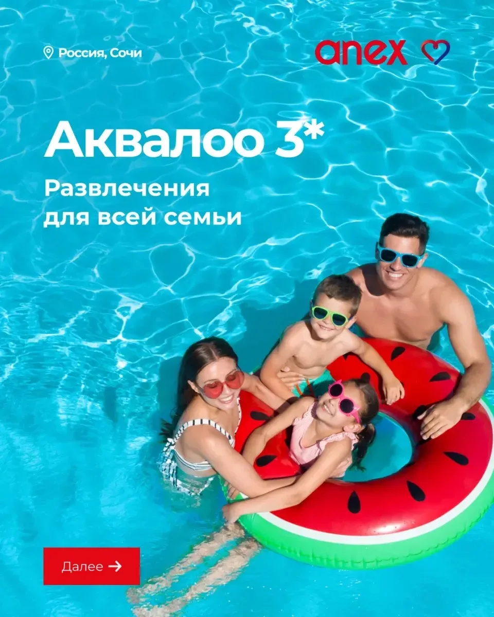 🩵Аквалоо 3*